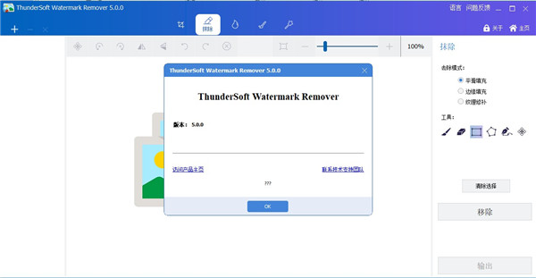 ThunderSoft Watermark Removerƽ