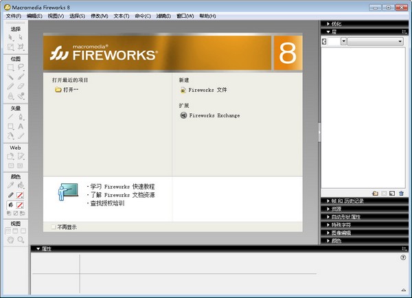 Fireworks v8.0ٷ