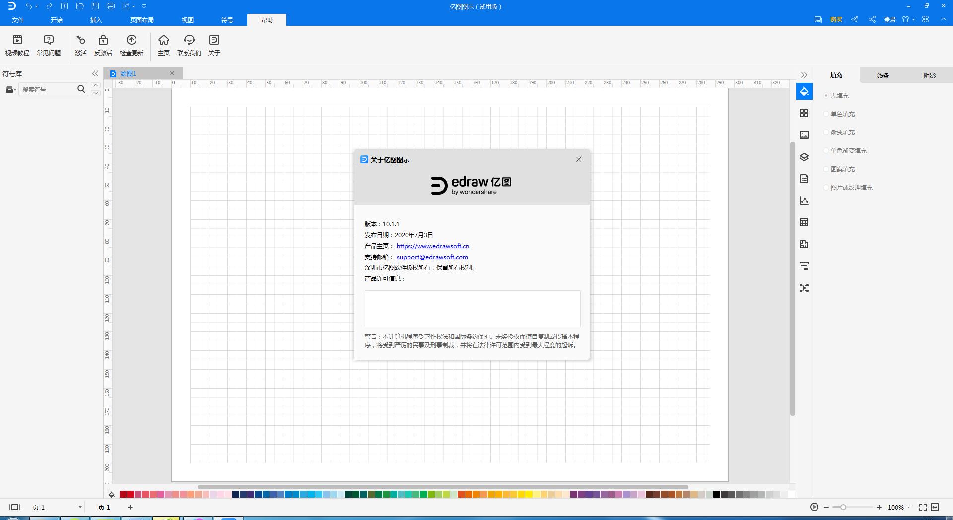 EDraw Max(ͼͼʾר) v10.1.2 İ