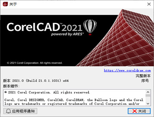 CorelCAD2021 v21.1.1.2097