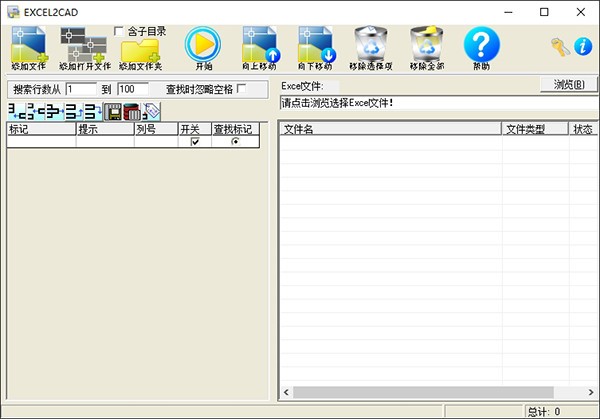 EXCEL2CAD(CADԿ鹤)v2.1 