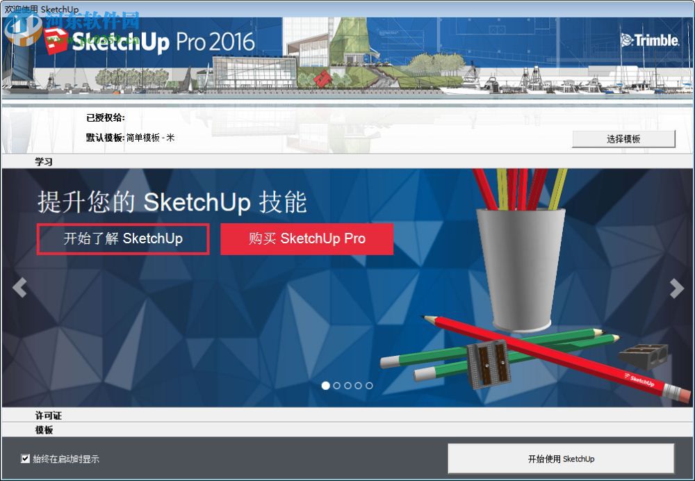 SketchUp 2017ʽ