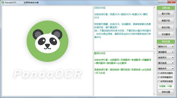 PandaOCR(ͼƬתʶ)v2.7.1İ