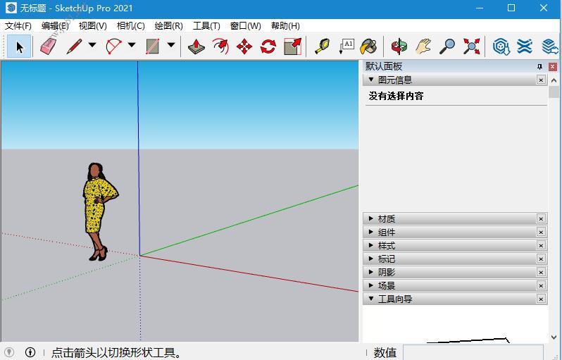 ͼʦ(SketchUp)2021 v21.1.332