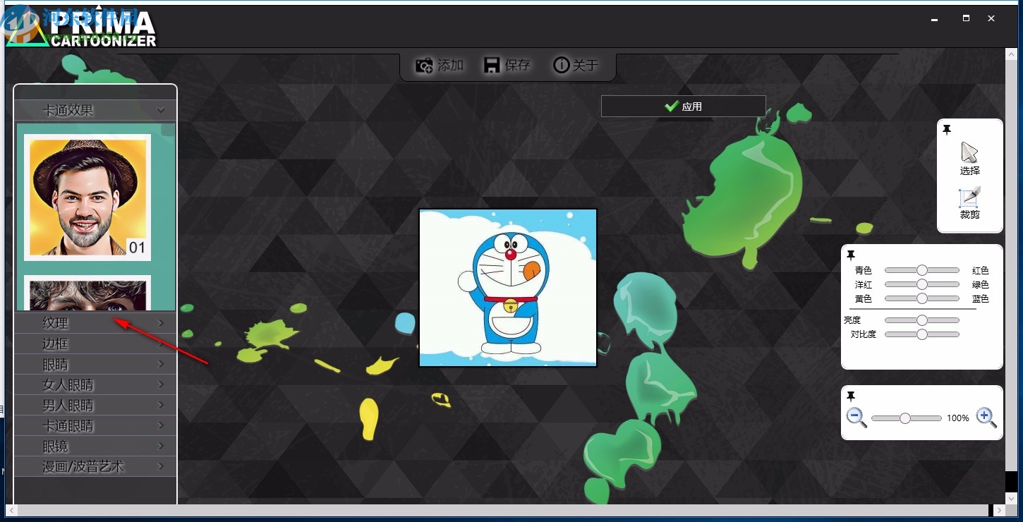 Prima Cartoonizer V4.1.9