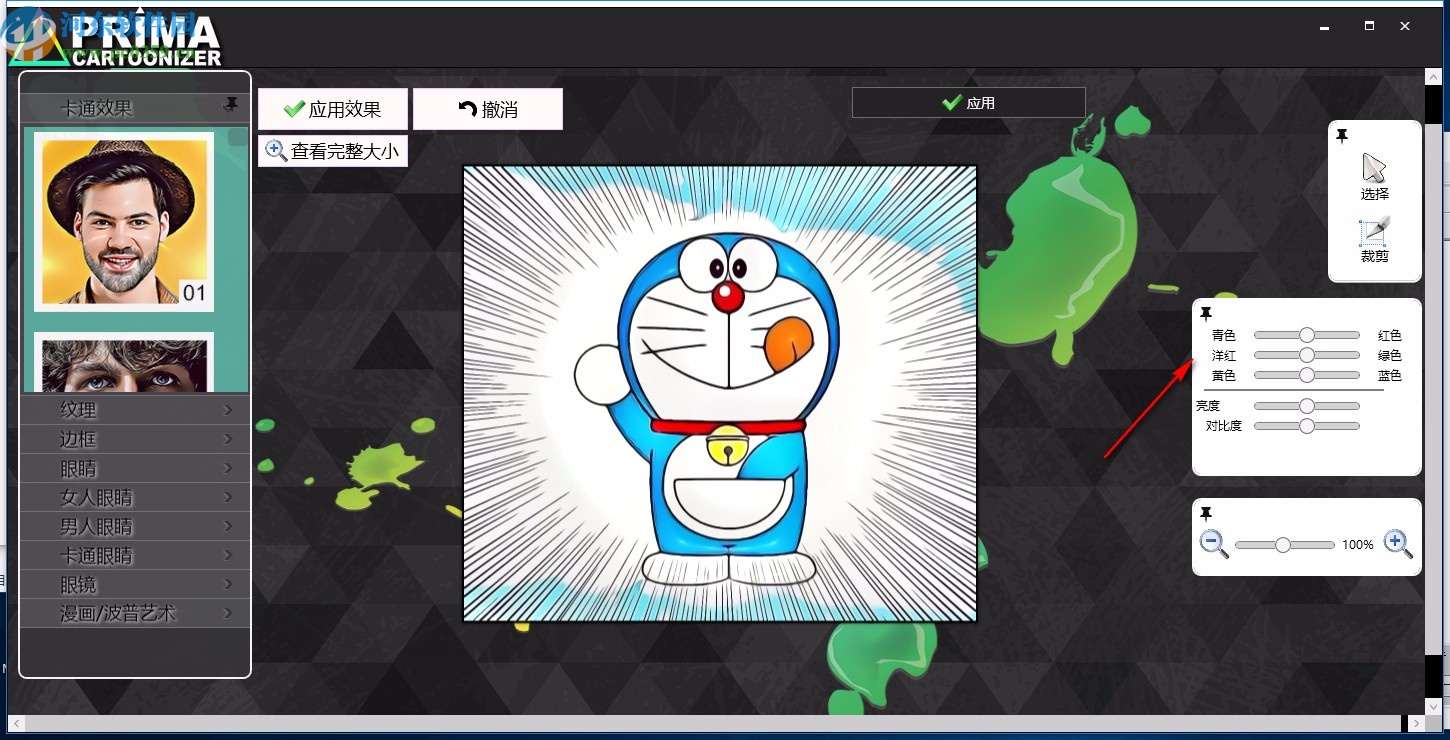Prima Cartoonizer V4.1.9