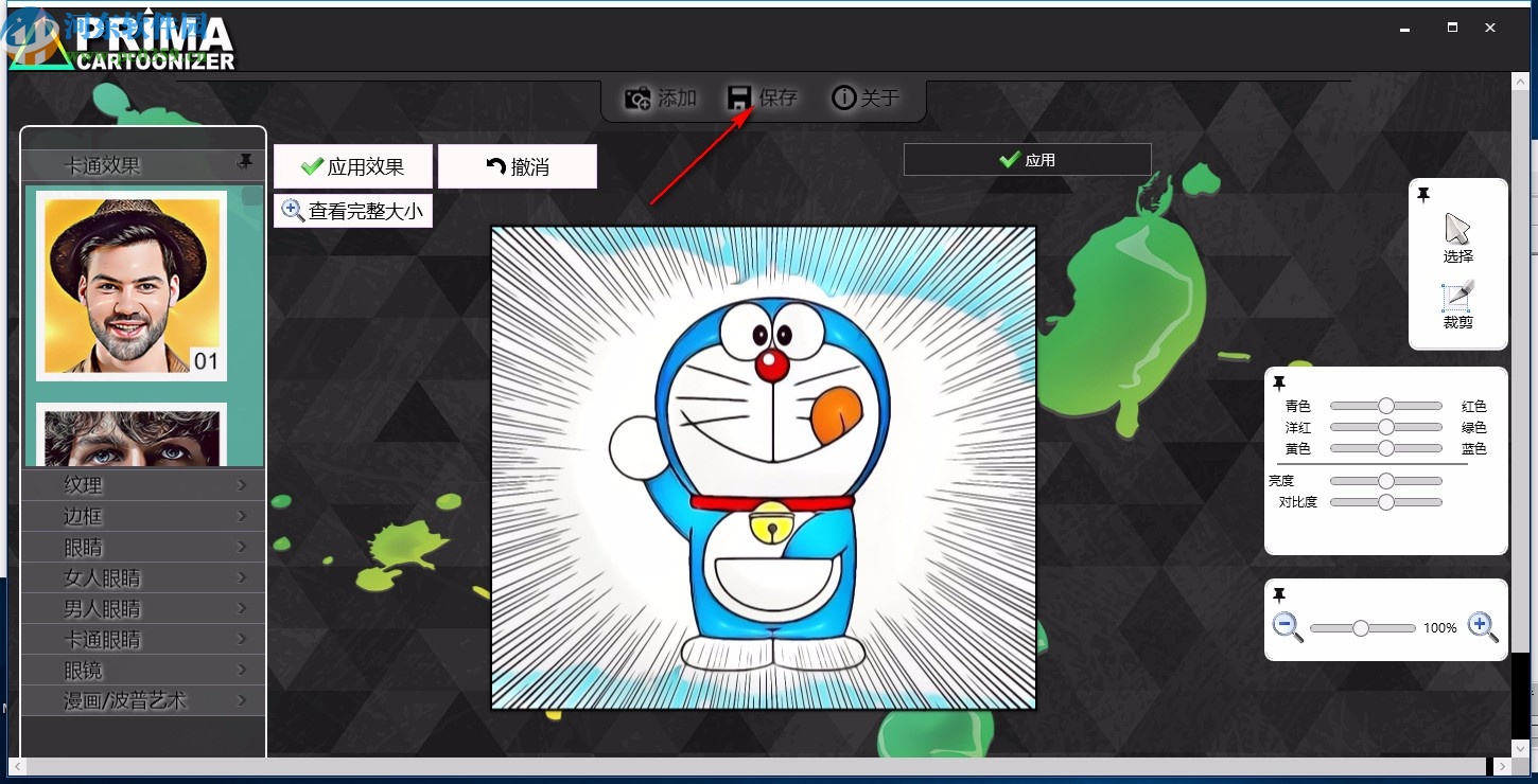 Prima Cartoonizer V4.1.9