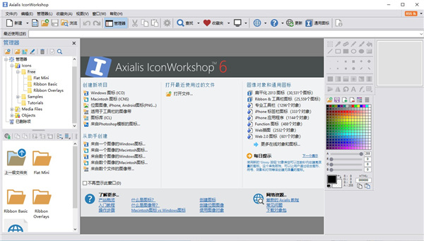 IconWorkshop v6.91ʽ