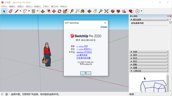 ͼʦSketchUp v20.0.373 °