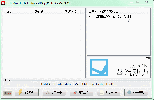 UsbEAm Hosts Editor(ƽ̨host޸) v3.60 