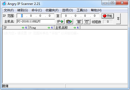 ipscan(ip˿ɨ蹤) V2.21ʽ