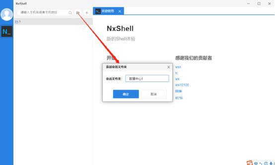 NxShell v1.3.2°