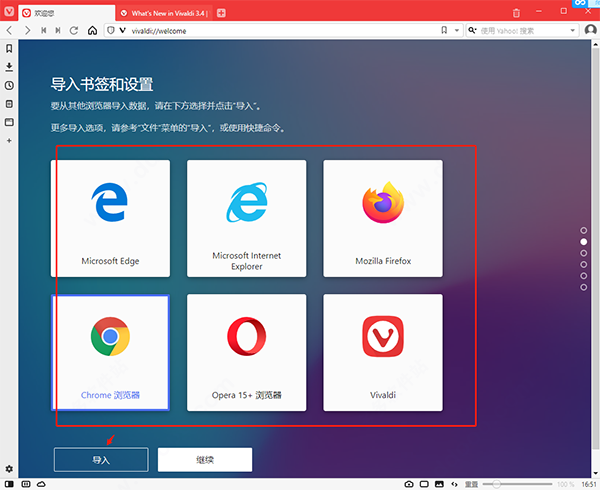 Vivaldi v4.1.2345.3ʽ