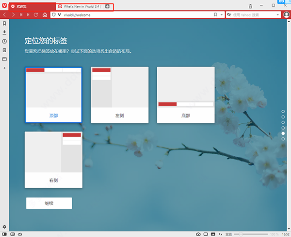 Vivaldi v4.1.2345.3ʽ