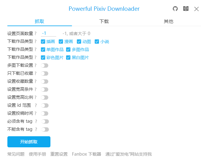 Powerful Pixiv Downloader(Pixiv) v10.2.0