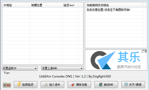 UsbEAm Consoles DNS(SteamDNSѡ) v1.5°