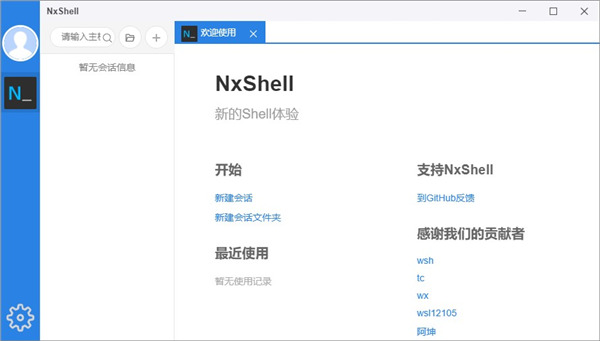 NxShell(ն)v1.4.4İ