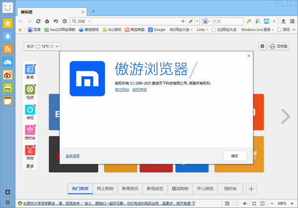 (Maxthon) v6.1.2.3500°