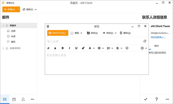 eM Client v8.2.1659.0רҵ