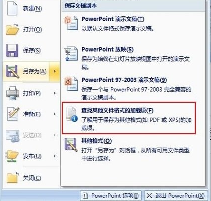 Microsoft  office2007 ĵΪPDFʽķ