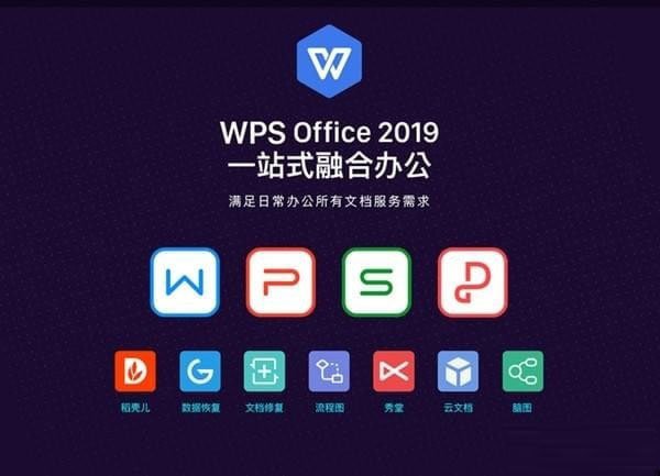 WPS Office2019 v11.1.0.9564ɫ°