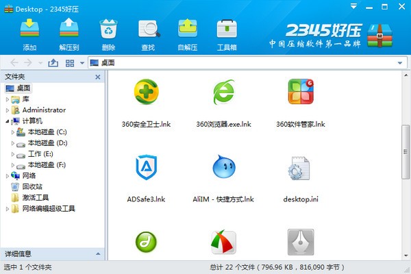 2345ѹ(HaoZip) v6.0.1.10978