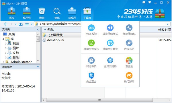 2345ѹ(HaoZip) v6.0.1.10978