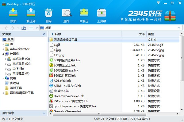 2345ѹ(HaoZip) v6.0.1.10978