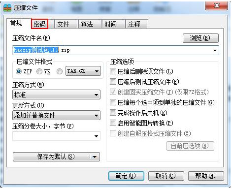 2345ѹ(HaoZip) v6.0.1.10978