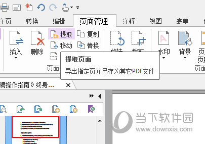 pdf༭(PDF Editor) 8.72.0.26002ɫ