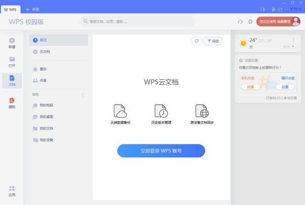 WPS Office 2019У԰ v11.3.0.9228ʽ