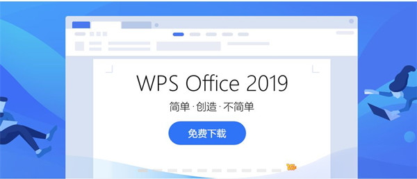WPS Office2019 v11.1.0.9662