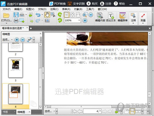 Ѹpdf༭ v2.1.3.0ٷ