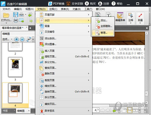 Ѹpdf༭ v2.1.3.0ٷ