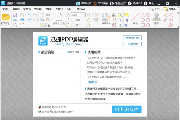 Ѹpdf༭ v2.1.3.0ٷ