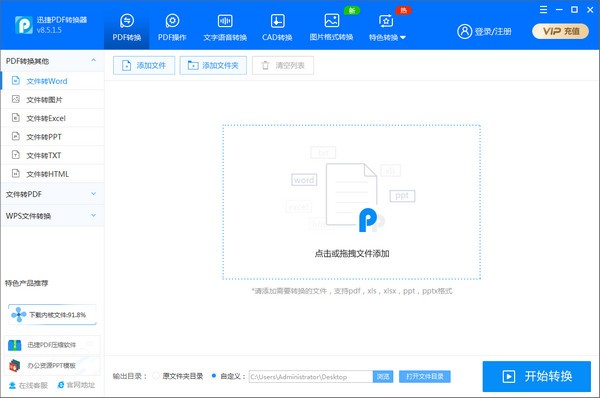 ѸPDFת v8.5.8.6 ٷ°