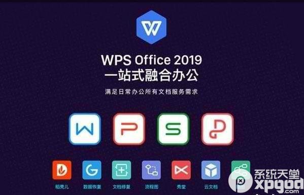 WPS Office 2019 v11.1.0.9740