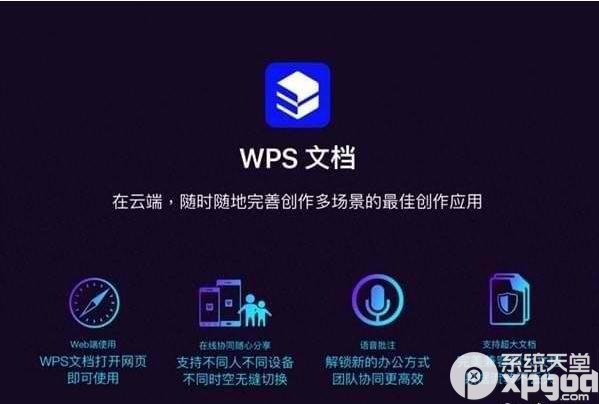 WPS Office 2019 v11.1.0.9740