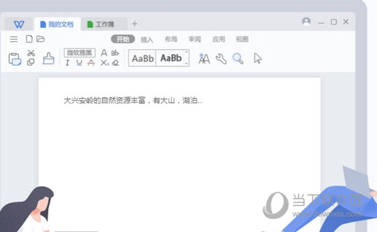 WPS Office 2019 v11.1.0.9740ɫ