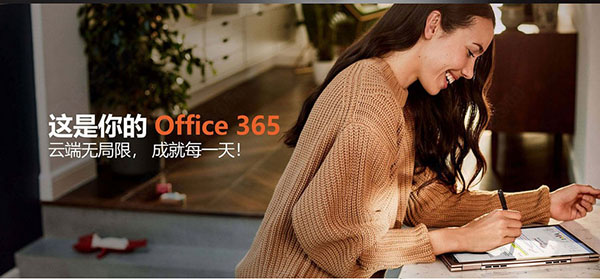 Microsoft Office 365˰