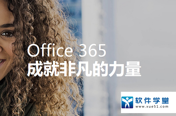 Microsoft Office 365˰