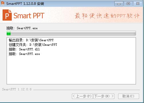 Smartppt v1.12.0.8 ʽ