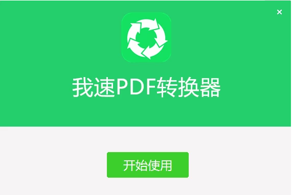 PDFת v2.0.1.7 ɫ