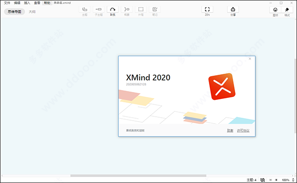 XMind2020(˼άͼ) v10.2.1 ʽ