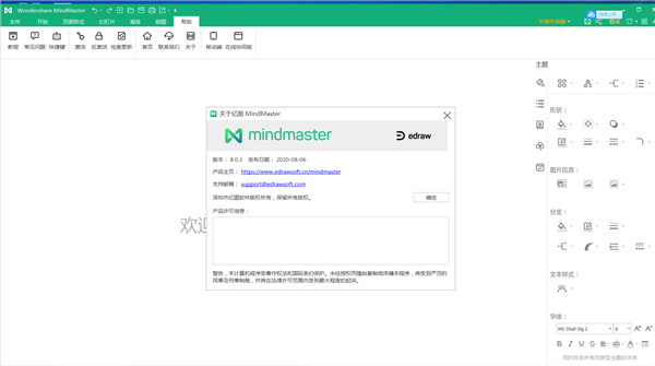 MindMaster v8.0.3 ɫ