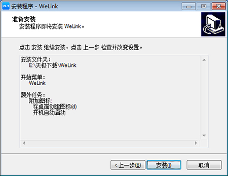 ΪWeLink v6.8.2 Ѱ