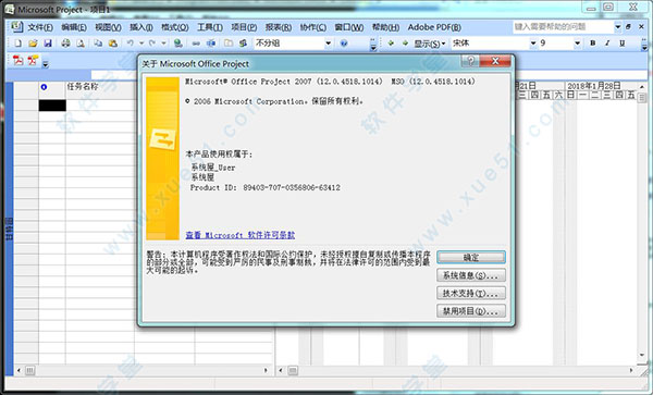 Microsoft Project 2007ɫ