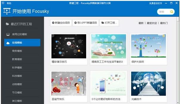 Focusky(ýʾʦ) v3.9.9 ٷ