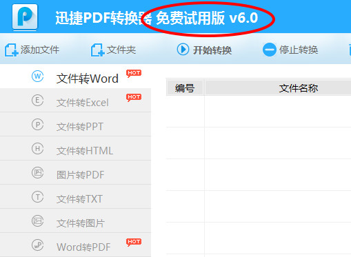 Ѹpdfת v8.6.0.3ʽ