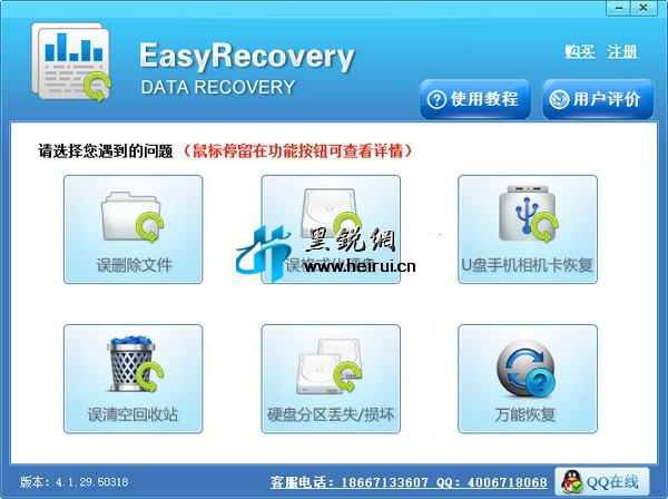 Easyrecovery(ݻָ) v3.3.29.50320 